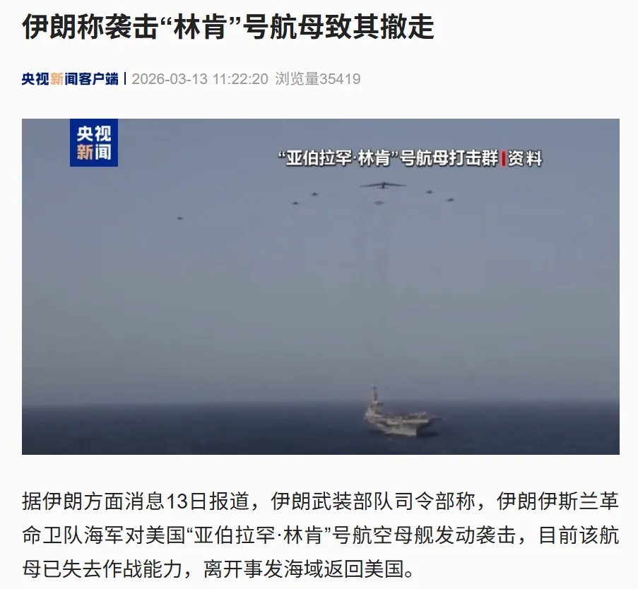 伊朗:攻击“林肯”号航母,使其失去战斗能力并返回美国!美方:击中靠近航母的伊朗船只,“海军多次炮击未果,直升机发射导弹命中” - 图片1