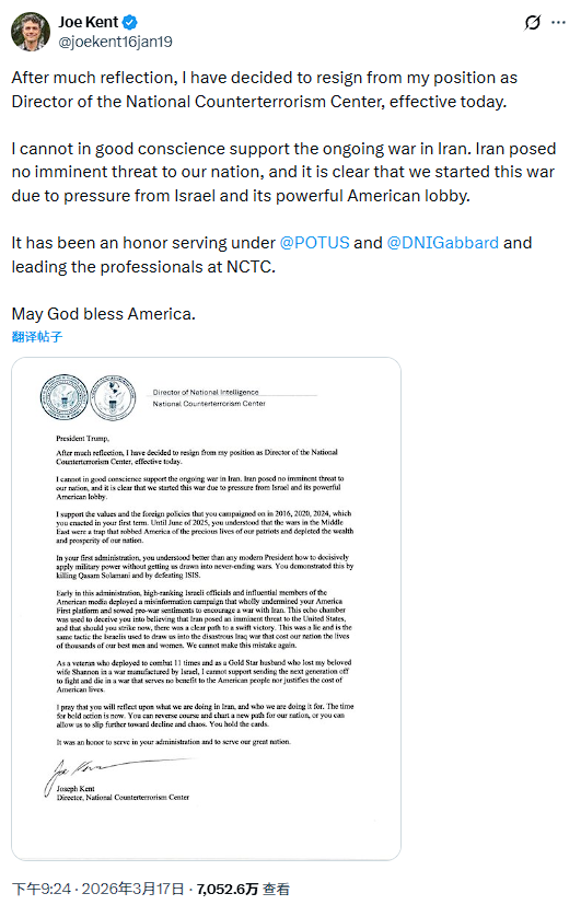 首位辞职高官！美国家反恐中心主任辞职：无法昧着良心支持对伊朗战争 - 图片1