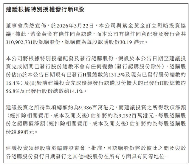 紫金矿业将取得赤峰黄金控制权，交易对价合计超182亿元！赤峰黄金实控人李金阳不再持有任何股份 - 图片4