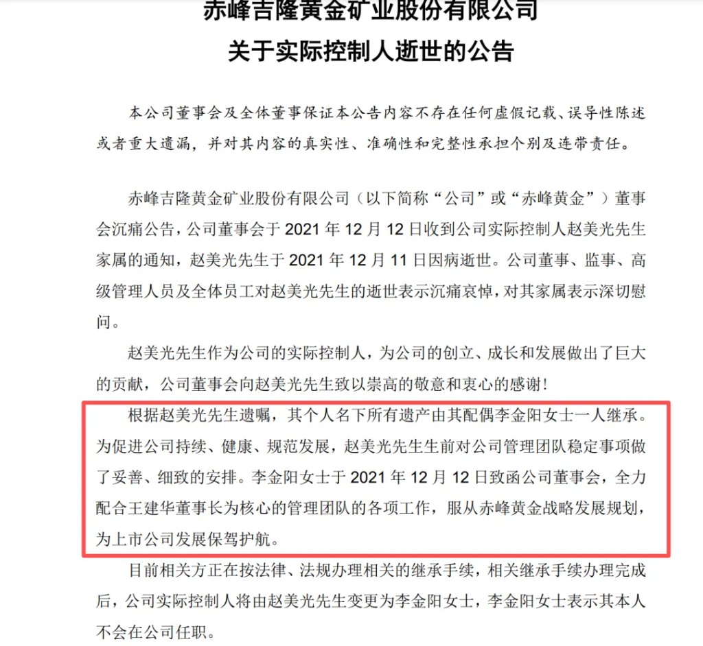 紫金矿业将取得赤峰黄金控制权，交易对价合计超182亿元！赤峰黄金实控人李金阳不再持有任何股份 - 图片7