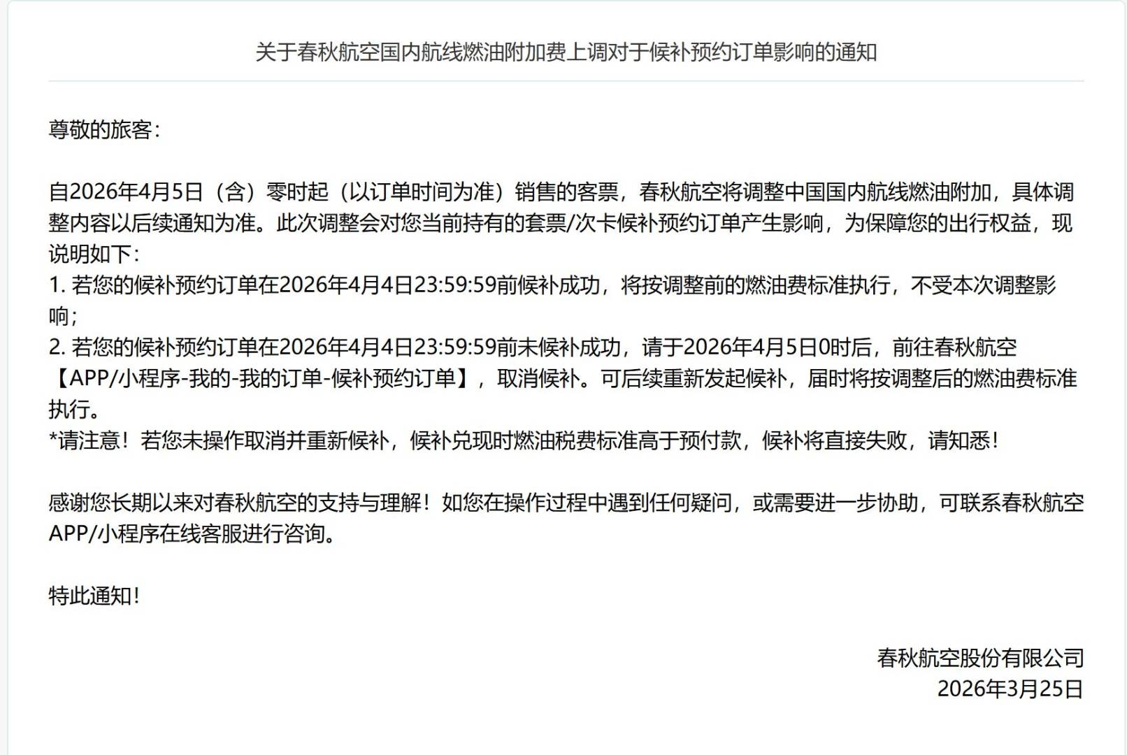国内航线燃油附加费确定4月5日上涨 - 图片1