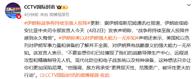 伊朗称战争将持续至敌人投降 - 图片1