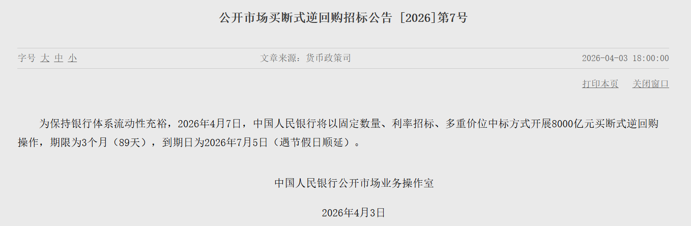 央行：将开展8000亿元买断式逆回购操作 - 图片1
