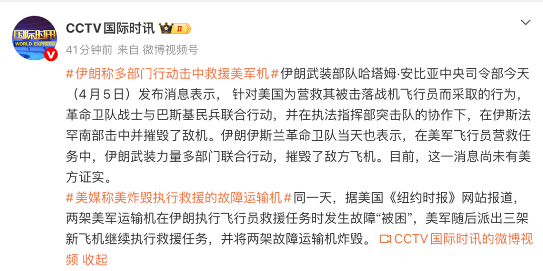 伊朗:美军营救“任务失败”!美媒:获救飞行员已被送往科威特,在山区躲避搜索超24小时,随身武器仅一把手枪,当地海拔最高4400米 - 图片1