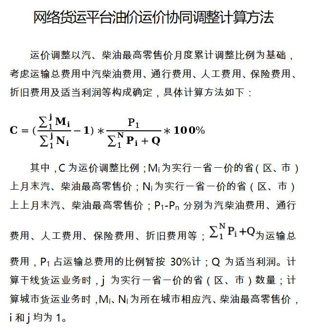 交通运输部：推动网络货运平台建立油价运价协同调整机制 - 图片1