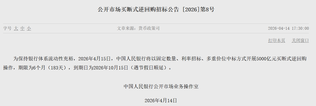央行:将进行5000亿元期限为6个月的买断式逆回购操作 - 图片1