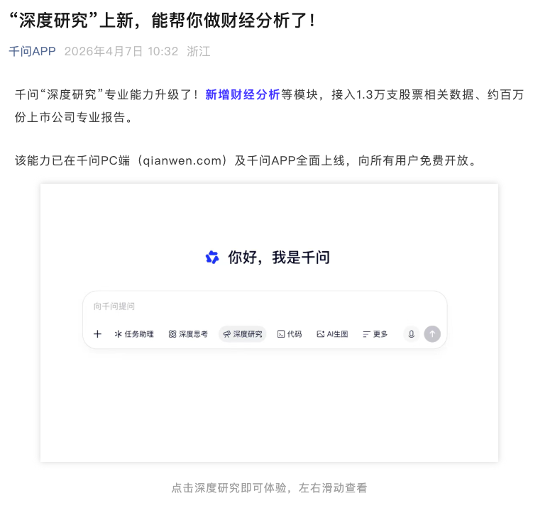 通用大模型直接接入股票行情数据，新的竞争信号来了？ - 图片1