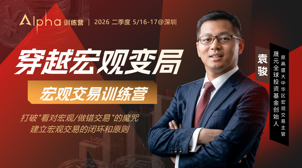 北大“码农”如何变身全球顶级交易员？｜对话袁骏上篇 - 图片2