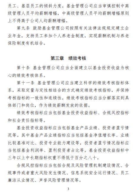 中基协：基金管理公司应当全面建立以基金投资收益为核心的绩效考核体系 - 图片3