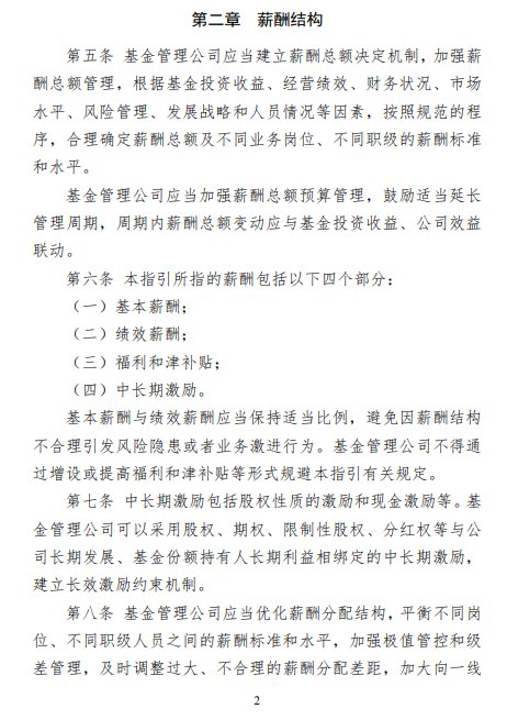 中基协：基金管理公司应当全面建立以基金投资收益为核心的绩效考核体系 - 图片2