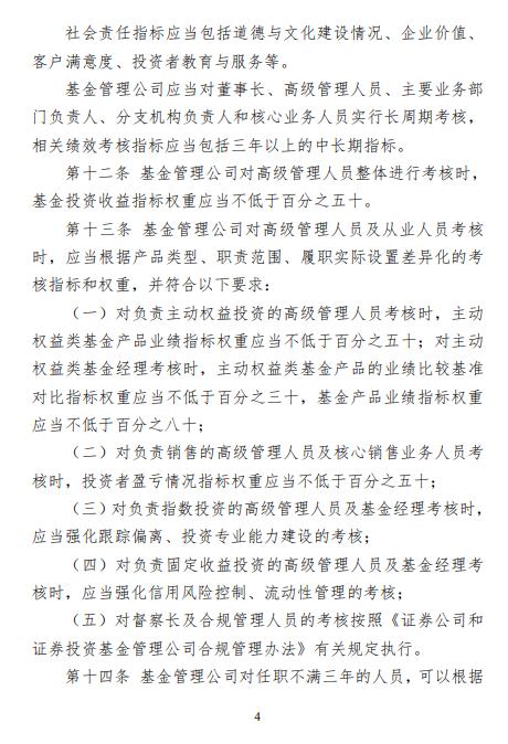 中基协：基金管理公司应当全面建立以基金投资收益为核心的绩效考核体系 - 图片4