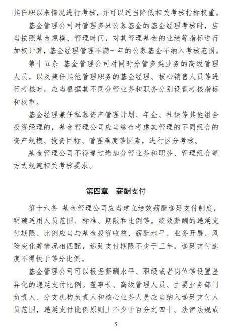 中基协：基金管理公司应当全面建立以基金投资收益为核心的绩效考核体系 - 图片5