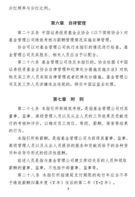 中基协：基金管理公司应当全面建立以基金投资收益为核心的绩效考核体系 - 图片9