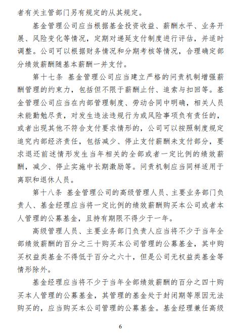 中基协：基金管理公司应当全面建立以基金投资收益为核心的绩效考核体系 - 图片6