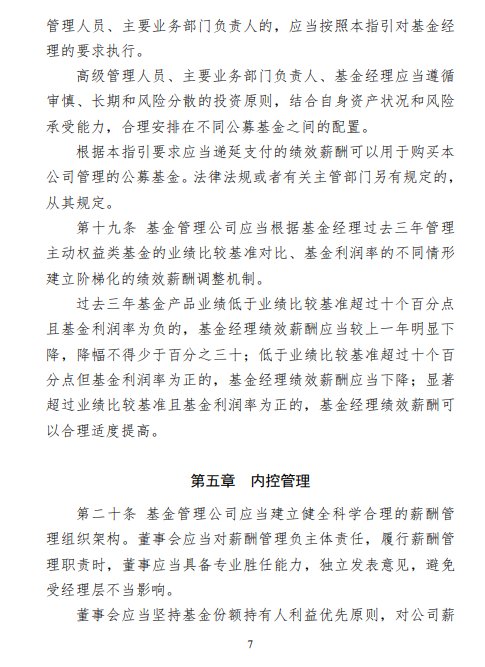 中基协：基金管理公司应当全面建立以基金投资收益为核心的绩效考核体系 - 图片7