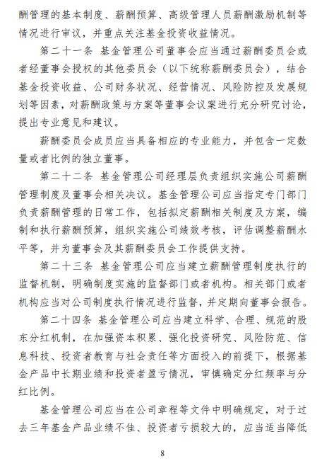 中基协：基金管理公司应当全面建立以基金投资收益为核心的绩效考核体系 - 图片8