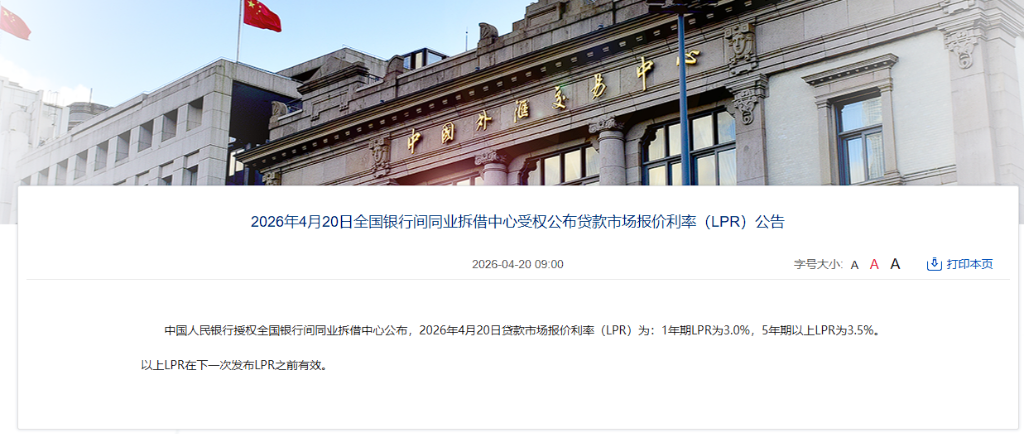 连续十一个月不变！中国最新LPR报价出炉：5年期以上3.5%，1年期3% - 图片1