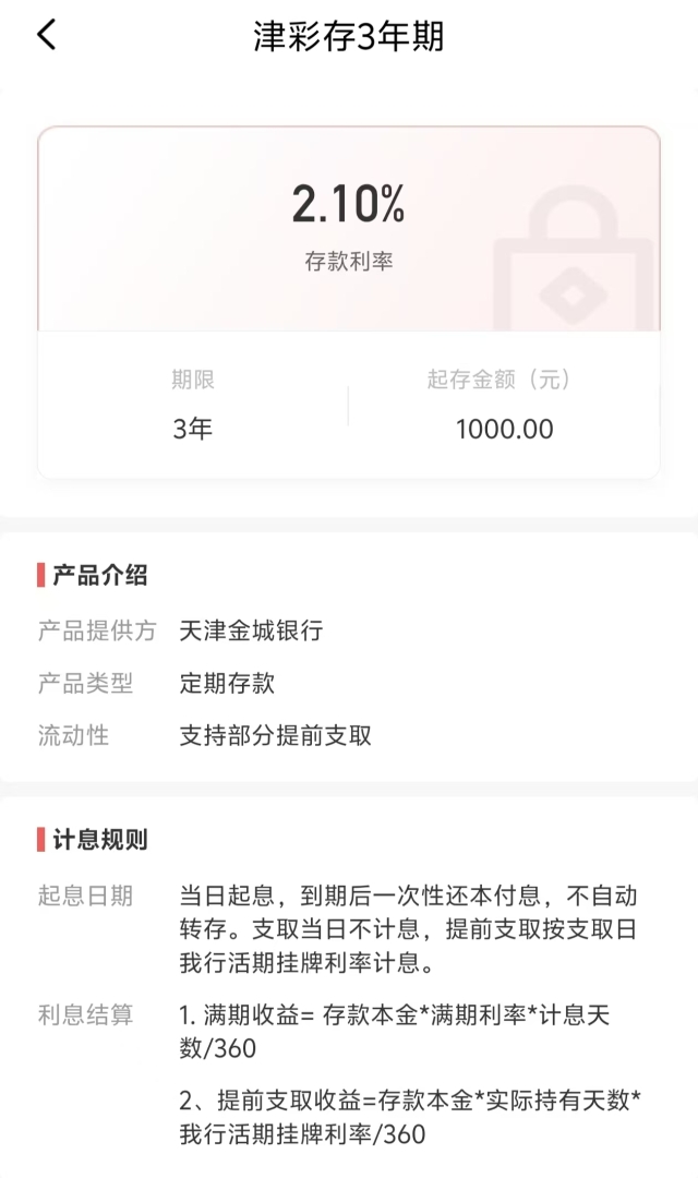 降息潮下跳涨35个基点！有民营银行为吸储定存利率大幅“加息” 与大额存单利率倒挂 - 图片2