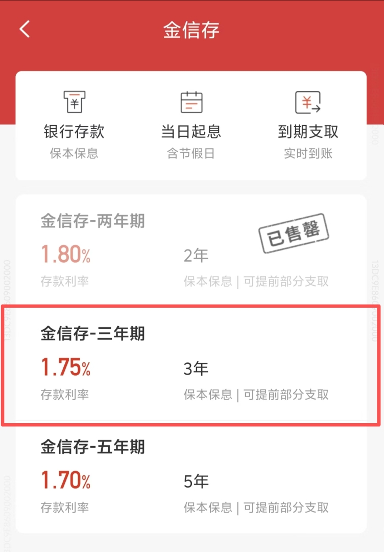降息潮下跳涨35个基点！有民营银行为吸储定存利率大幅“加息” 与大额存单利率倒挂 - 图片1