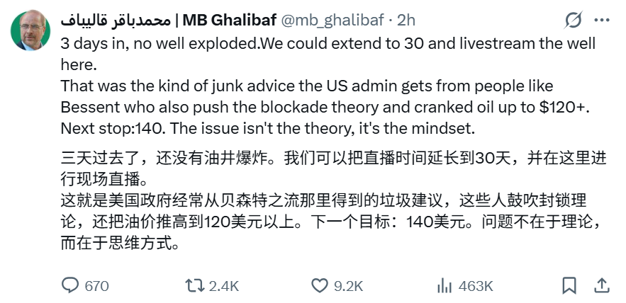 特朗普坚持“封锁”，布油“八连涨”站上120美元，伊朗议长嘲讽 “下一步140美元” - 图片2