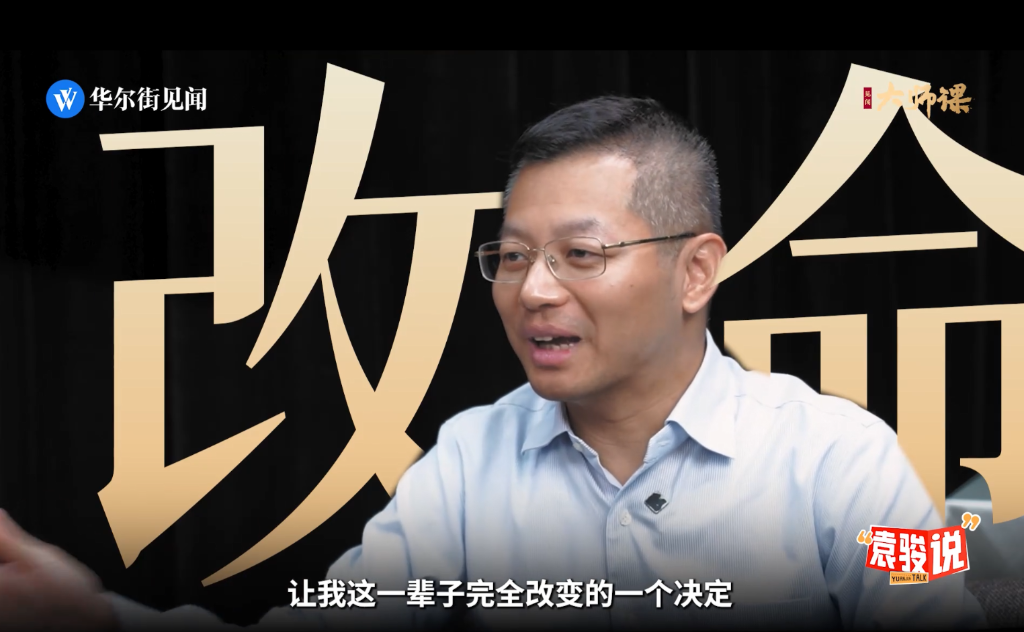 北大“码农”如何变身全球顶级交易员？｜对话袁骏第一集 - 图片3