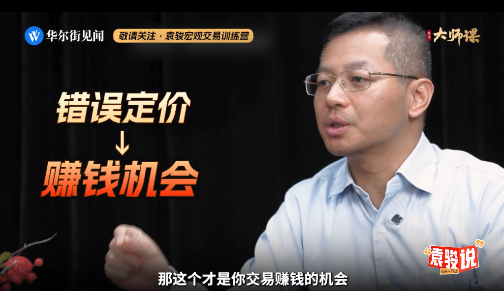 北大“码农”如何变身全球顶级交易员？｜对话袁骏第一集 - 图片5