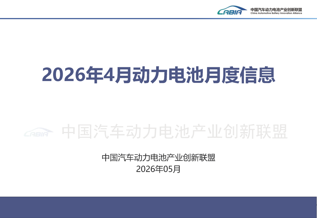 中国汽车动力电池产业创新联盟:4月国内动力电池装车量62.4GWh 同比增长15.2% - 图片1