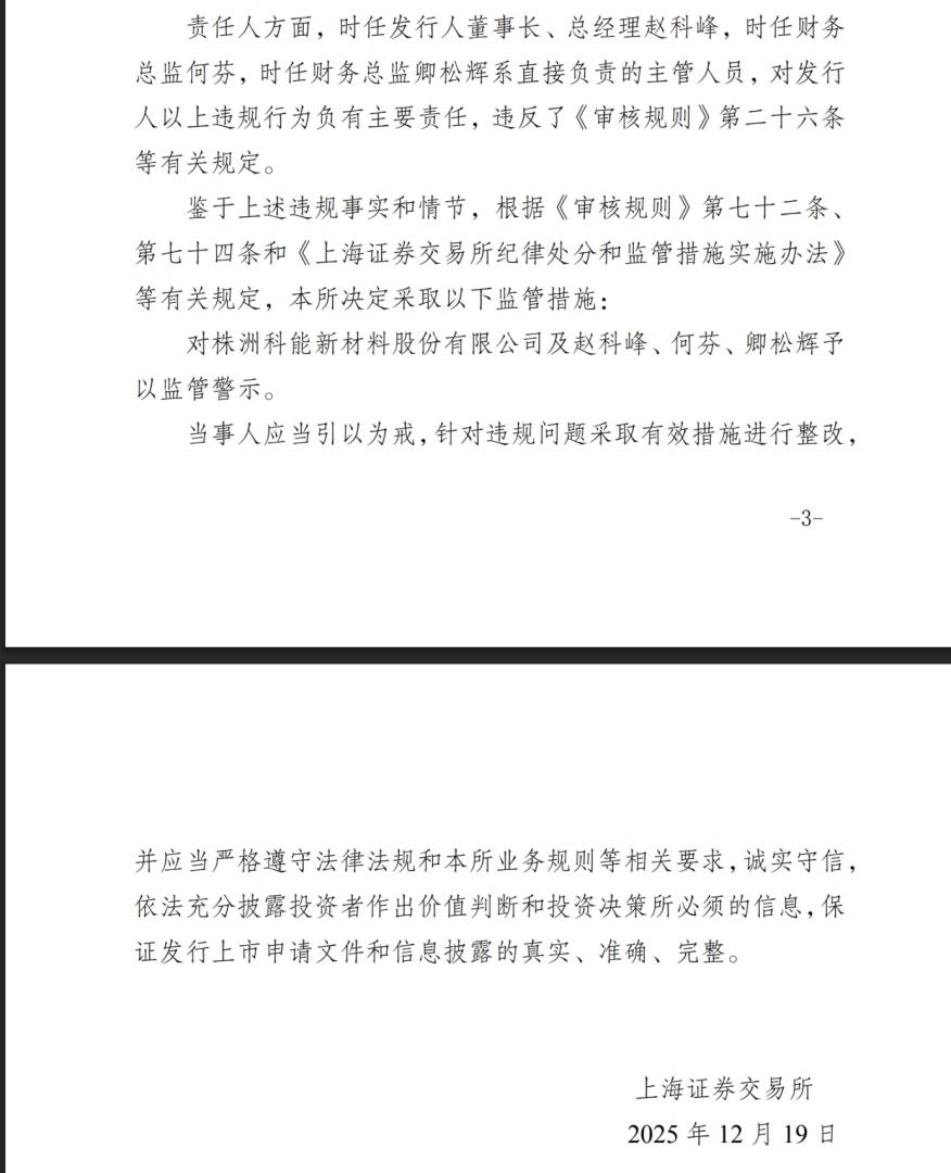 监管警示未满半年,株洲科能再闯IPO - 图片2