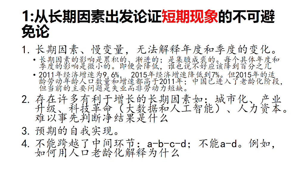 勿用长期慢变量论证短期经济现象 | 余永定解读见证失衡1 - 图片2