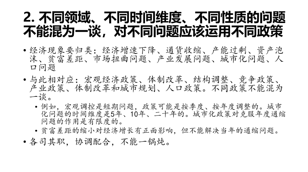 勿用长期慢变量论证短期经济现象 | 余永定解读见证失衡1 - 图片4