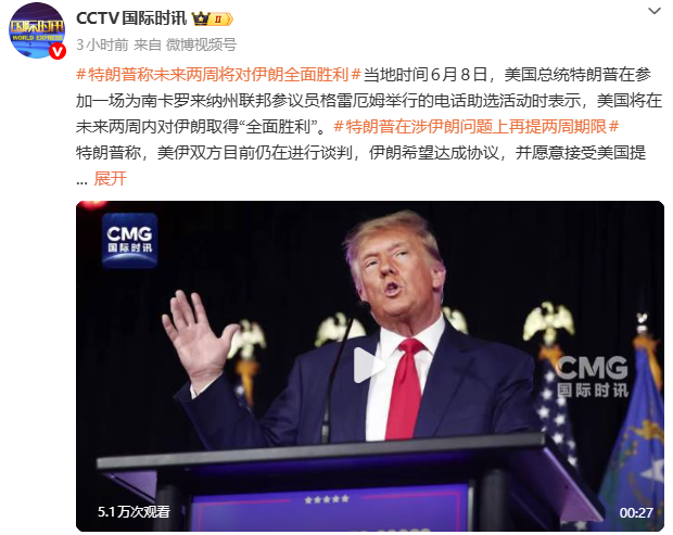 特朗普:将在两周内对伊朗取得“全面胜利”,届时油价将大幅下跌! - 图片1