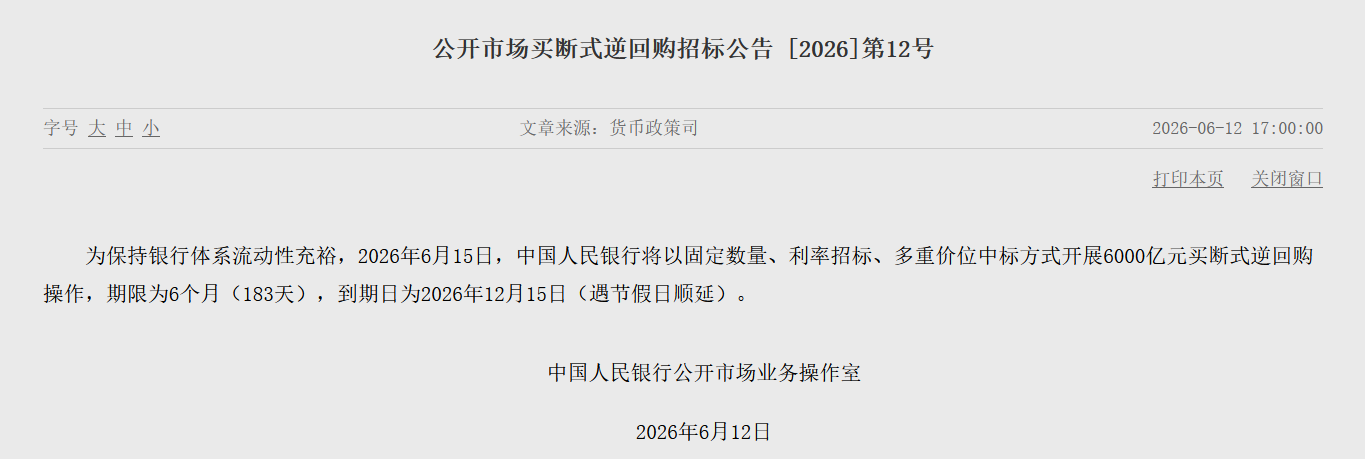 央行：6月15日将开展6000亿元买断式逆回购操作 - 图片1