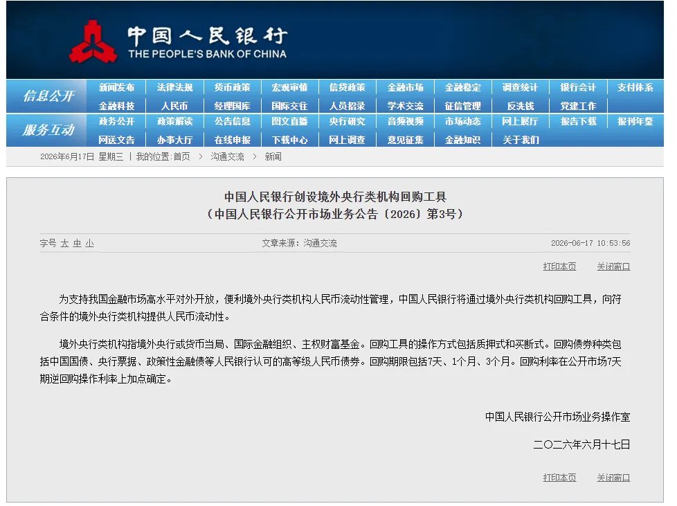 新工具来了!境外央行类机构回购工具到底是啥? - 图片1