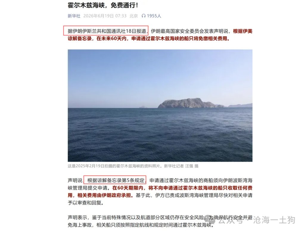 霍尔木兹海峡通航,对全球流动性有何影响? - 图片1