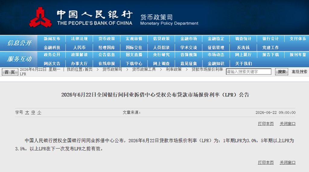 连续第13个月保持不变！中国最新LPR报价出炉：5年期以上3.5%，1年期3% - 图片1