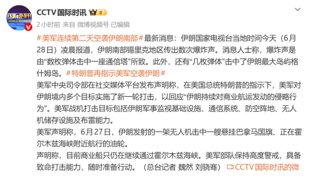 特朗普警告：伊朗可能灭亡；美军连续第二天对伊朗进行空袭，伊朗锡里克地区发生爆炸；内塔尼亚胡：以军已消灭超9000名黎真主党武装人员 - 图片2