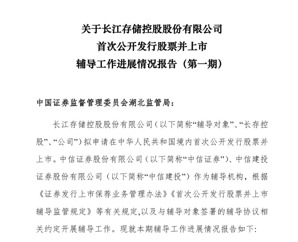 长鑫IPO在即，长存“拍马追赶” - 图片1