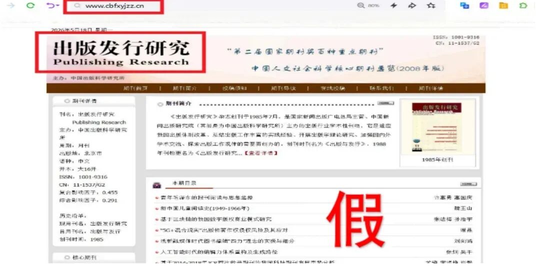 中央网信办举报中心上半年转交处置仿冒假冒网站759个 - 图片7