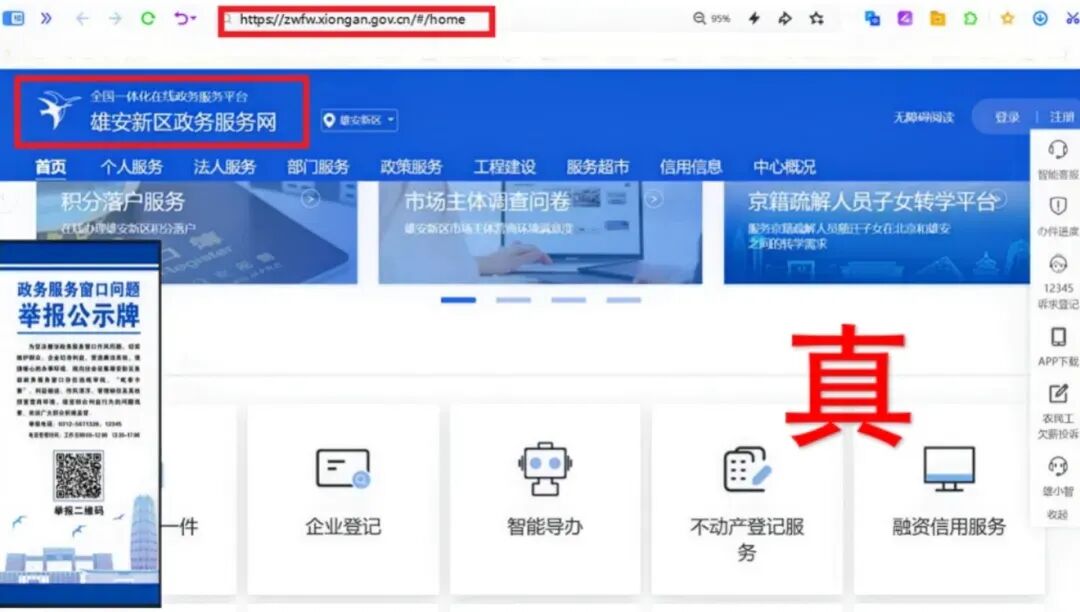中央网信办举报中心上半年转交处置仿冒假冒网站759个 - 图片4