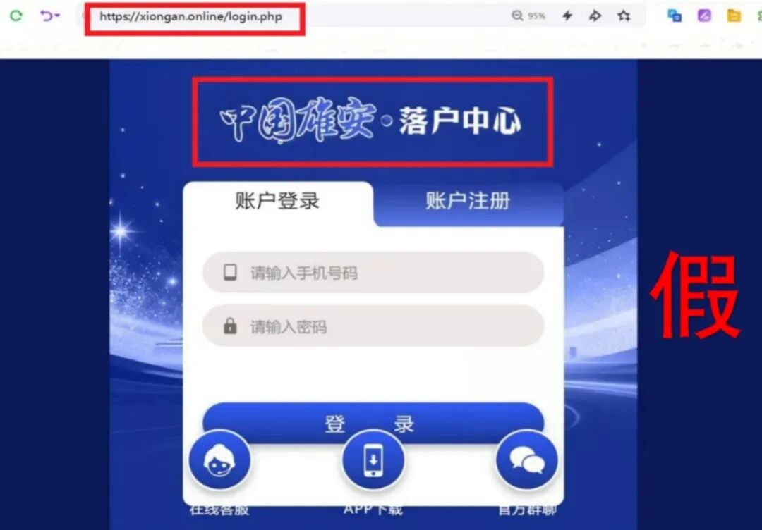 中央网信办举报中心上半年转交处置仿冒假冒网站759个 - 图片3