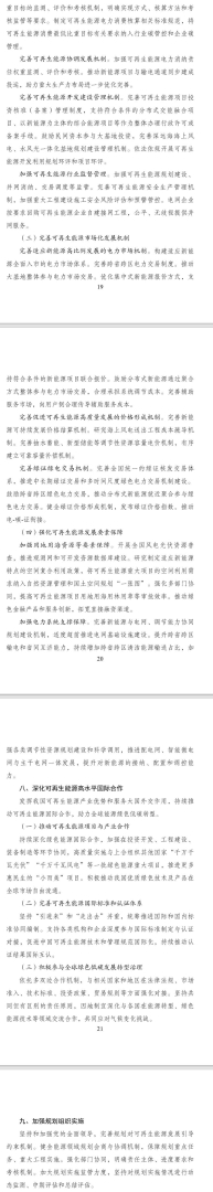 《可再生能源发展“十五五”规划》:2030年可再生能源消费总量达到18亿吨标准煤左右 - 图片6
