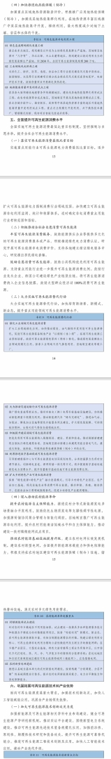 《可再生能源发展“十五五”规划》:2030年可再生能源消费总量达到18亿吨标准煤左右 - 图片4