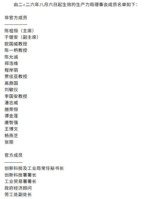 香港政府再度委任陈祖恒出任香港生产力局主席 8月6日起生效 - 图片1