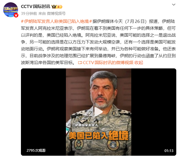 伊军方：因美方过去两晚停止对伊打击，伊朗暂停对等打击 - 图片2