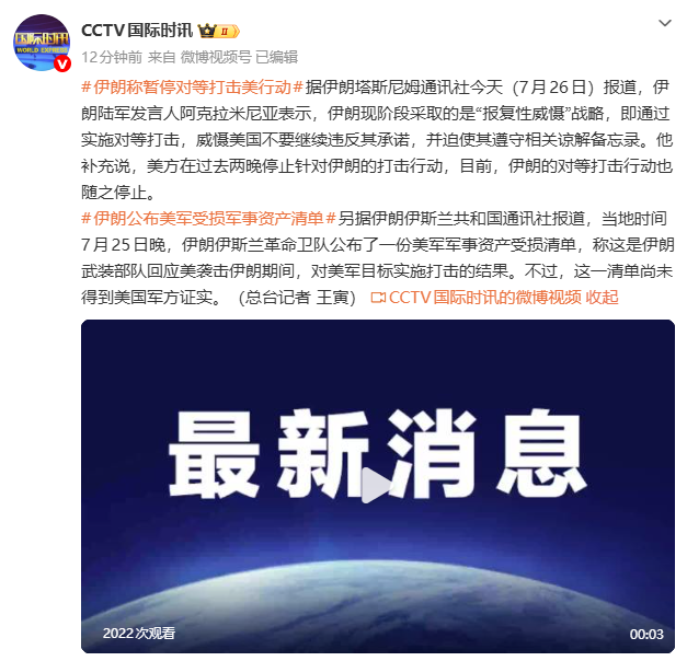 伊军方：因美方过去两晚停止对伊打击，伊朗暂停对等打击 - 图片1
