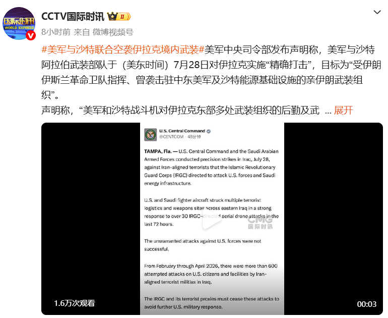 美沙联手空袭伊拉克,中东战线再扩大! - 图片3