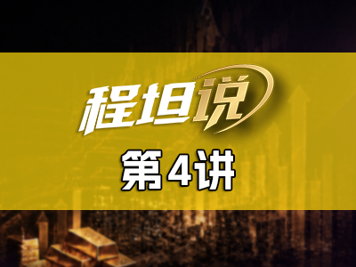 晚加息不如早加息？本次7月FOMC会议传递了什么信号？【程坦说 第4讲】