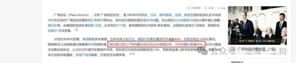 关于美日联合干预日元的真实目的 - 图片9