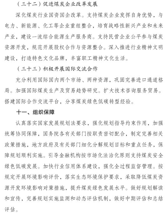 《煤炭工业发展“十五五”规划》印发:到2030年 智能化煤矿产能比例提升至75% - 图片17