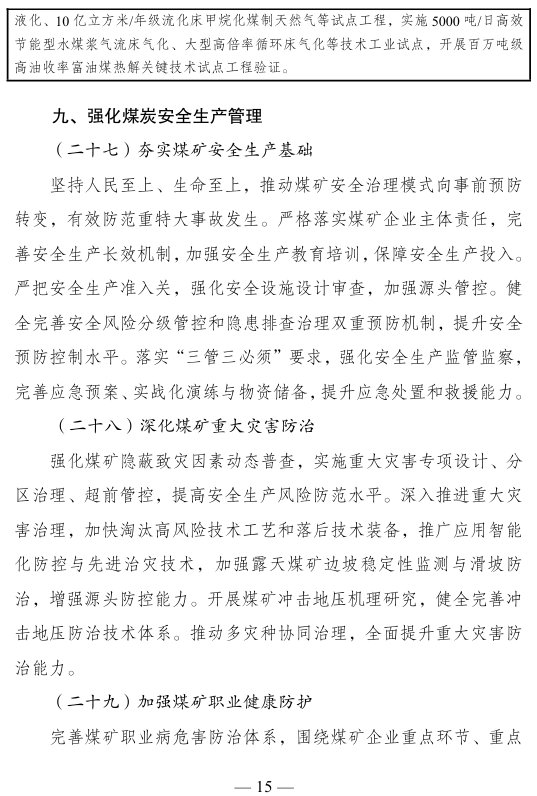 《煤炭工业发展“十五五”规划》印发:到2030年 智能化煤矿产能比例提升至75% - 图片15